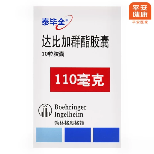 泰毕全 Эфирные капсулы Dabega 110 мг*10 капсулы/коробка пациентов с фибрилляцией, не являющимися коэффициентами, с инсультом и системной эмболии
