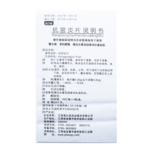 海尔思 Антитерная пленка 0,26 г*18 таблетки*4 плата A