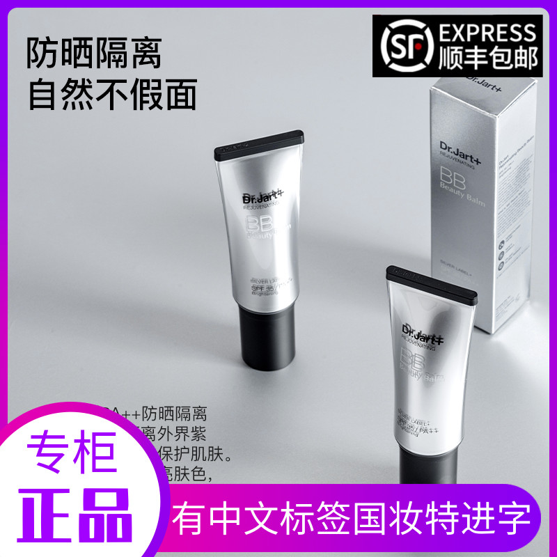 Official Tijia Ting silver tube BB cream powder bottom liquid paste Persistent blemising isolation high times sunscreen SPF50 male and female