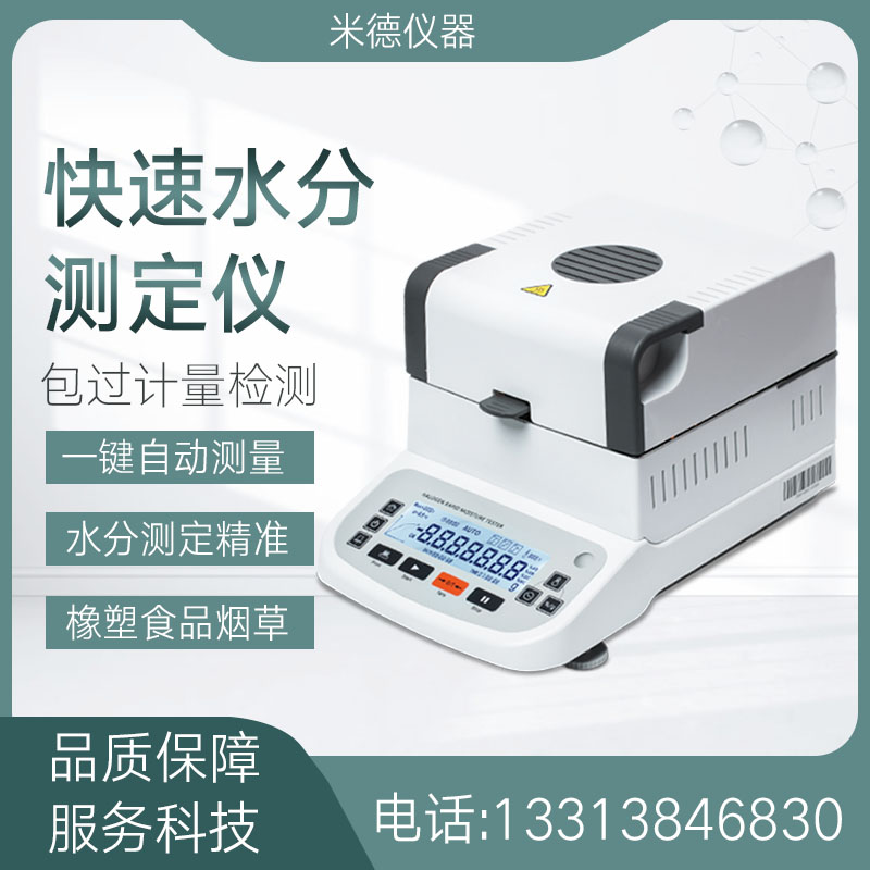 Mimehalogen fast moisture tester solid content water content water content plastic granules mooncake filling detection test water copy-Taobao