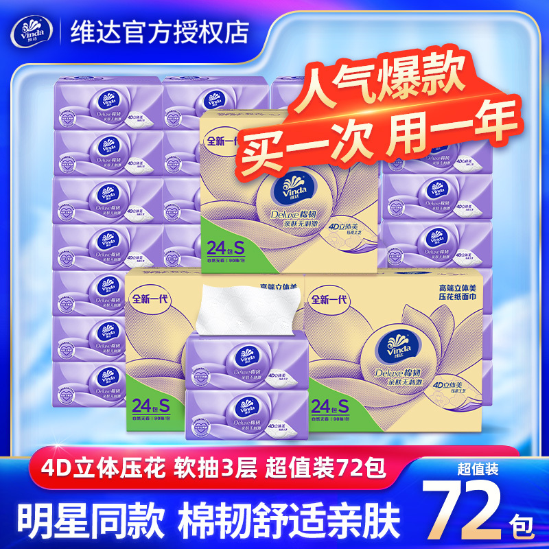 Vinda Tissue Paper 72 Packs Cotton Tough 4D Embossed Paper Towels Whole Box Wholesale Napkins Hand Towels Wholesale Household Economical Pack