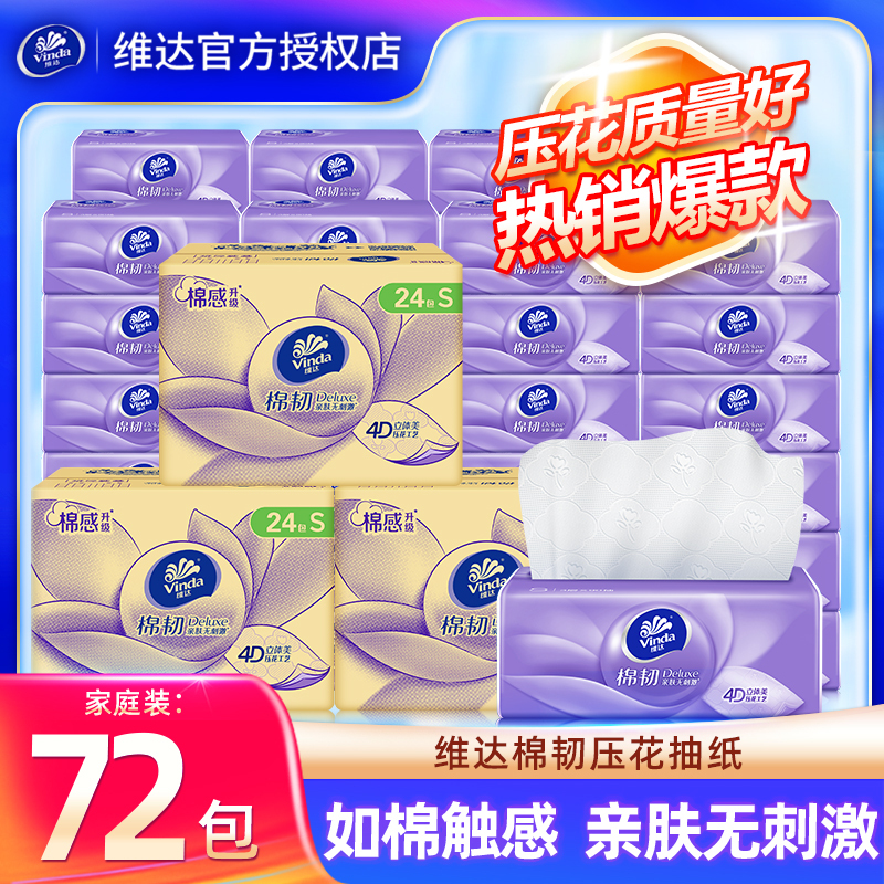 Vinda Cotton Durable Tissue Paper 72 Packs Embossed Napkins Facial Tissue Whole Box Household S Size Sanitary Tissue Wholesale