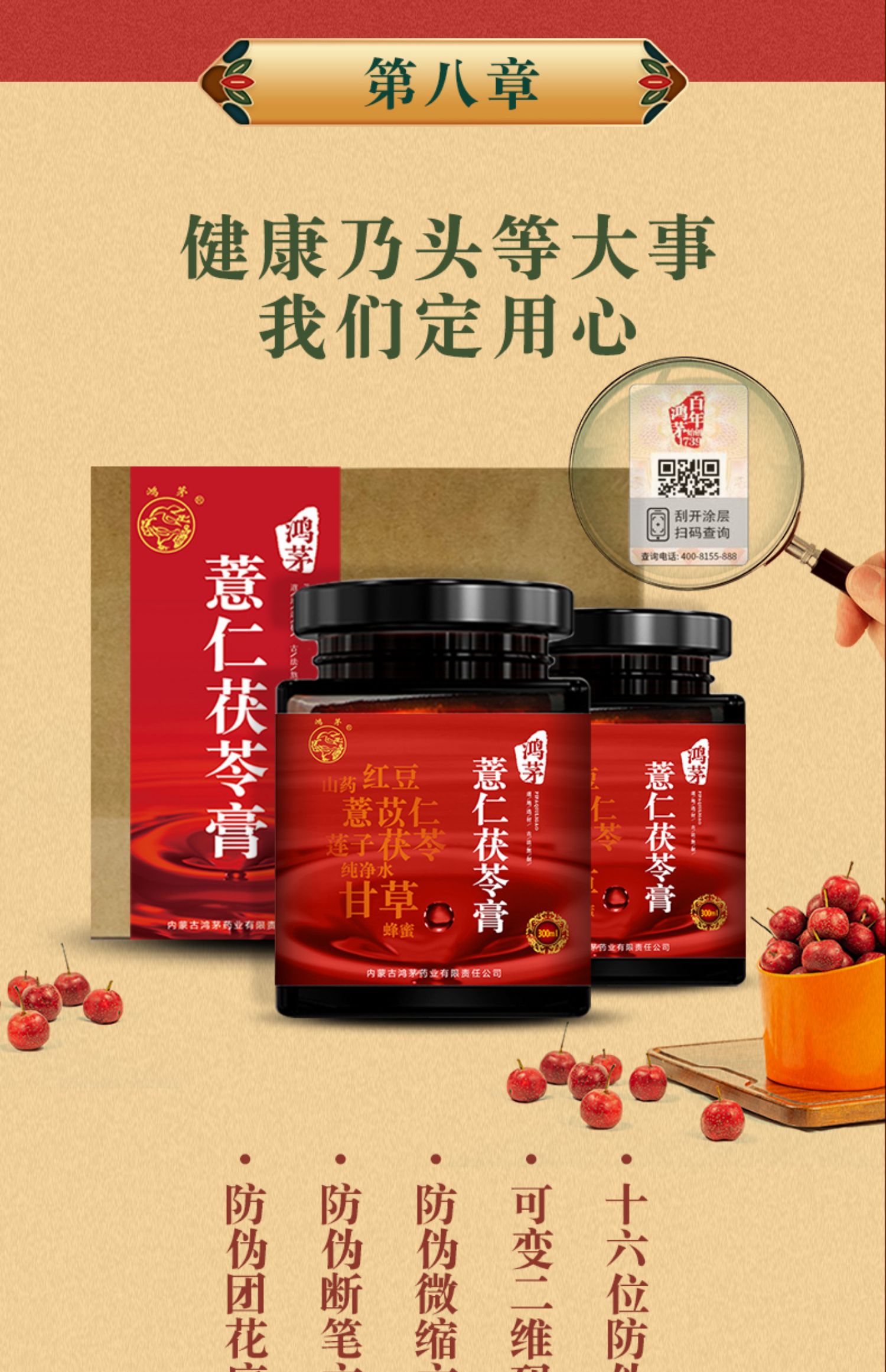 【拍一发三】鸿茅！薏仁茯苓膏（伏湿膏）