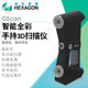 Hexagon GScan smart handheld full-color scanner 3D ກ້ອງຖ່າຍຮູບສີລະດັບອຸດສາຫະກໍາ 3D ບໍ່ມີສະຕິກເກີ