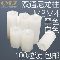 M3M4 double-pass nylon column hexagonal internal thread isolation column plastic stud spaced column copper column hexagonal screw insulation