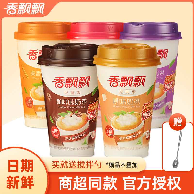 Fragrant floating milky tea 30 cup full box with classic original Taste Coconut wheat Herbal tea Brew Instant Mixed Taste Milk Tea 