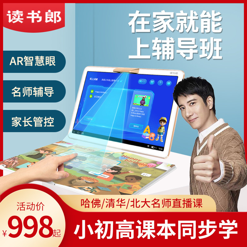 Reading Lang learning machine Student tablet special point reading machine G90S Early childhood primary school students from first grade to middle school and high school textbooks synchronous intelligent English learning artifact double teacher live tutoring