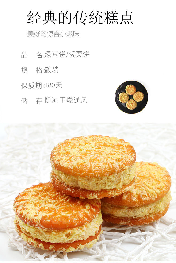 绿豆糕板栗饼咸蛋黄酥饼绿豆饼干传统小吃