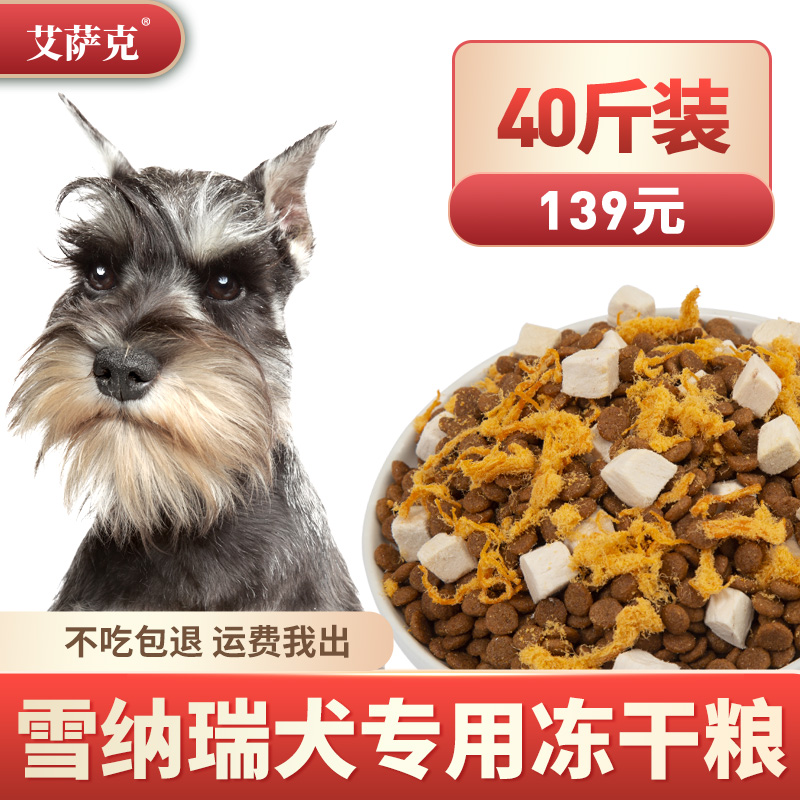 Isaac Xuanery dog food special 40 catty puppies freeze-dried special grain meat pine small dog adult dog with light and tear
