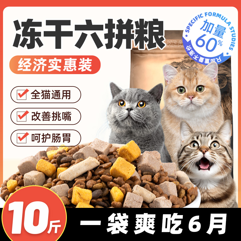 Freeze-dried cat food 10 catty 5kg grams of cat infant cat fatter hair gills Nutritious Raw Bone Meat Full Price 20 Large Bags Affordable-Taobao