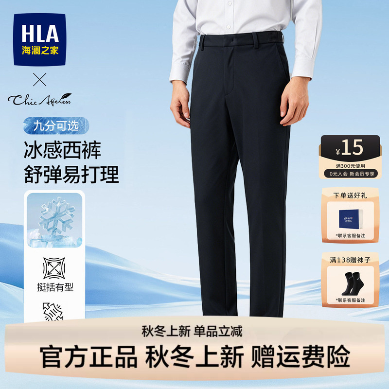 HLA Business Stretch Suit Pants Casual Pants Men's Summer New Straight-Leg Suit Pants Men's Trousers