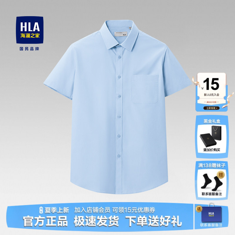 HLA Blue Short-Sleeved Shirt Men's Summer New Business Work Shirt Dad Men's Top HLA Blue Short-Sleeved Shirt Men's Summer New Business Work Shirt Dad Men's Top