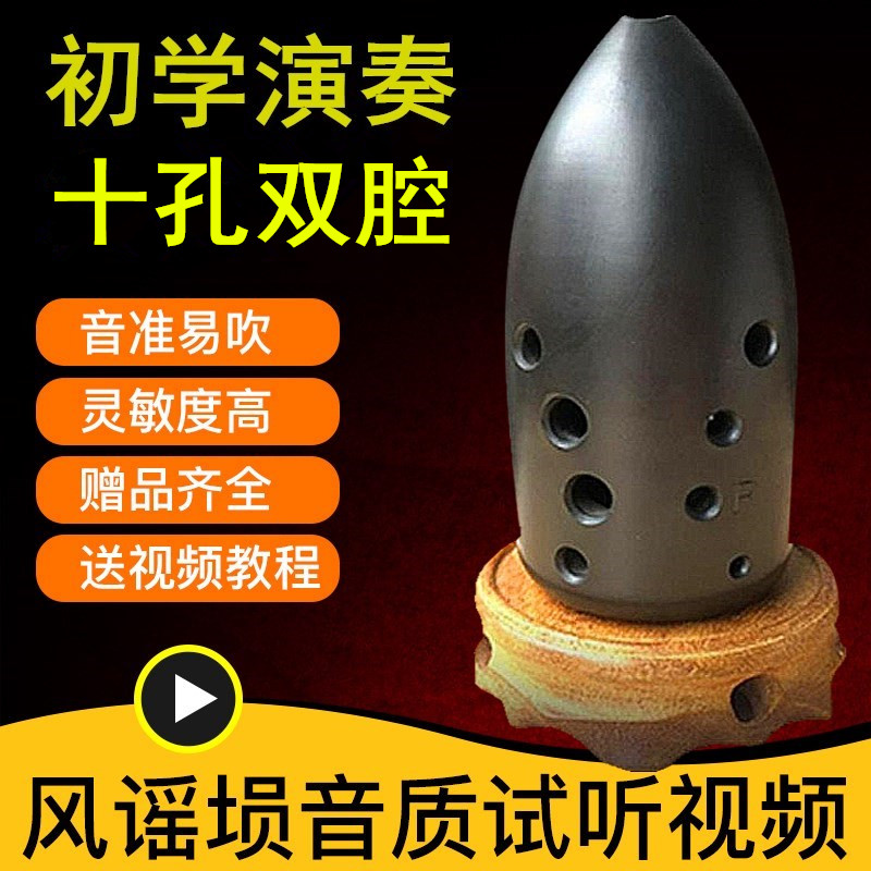 Wind ballad musical instrument black pottery red pottery house ten 10-hole dual-chamber professional FG tune beginner students adult self-study entry to play