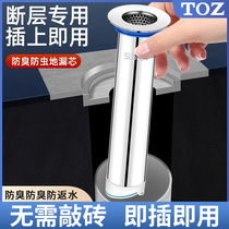TOZ fault floor drain inner core extended anti-odor and anti-insect universal bathroom deepening extension pipe water guide