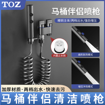 TOZ马桶喷枪水龙头冲洗器喷头厕所卫生间水枪伴侣妇洗器高压增压