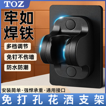 TOZ punch-free shower head bracket adjustable nozzle hanging base bathroom shower nozzle lotus accessories fixed