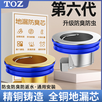 TOZ all-copper bathroom floor drain deodorizer sewer sealing cover insect-proof toilet universal anti-return odor sealing core