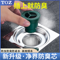 TOZ floor drain core deodorizer bathroom bathroom shower room sewer anti-reverse odor artifact anti-insect toilet core