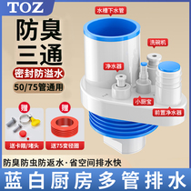 TOZ sewer pipe drain pipe three-way manifold sink artifact deodorant sealing plug kitchen sink ring