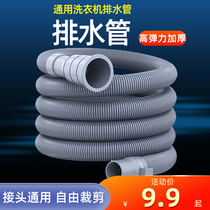 TOZ universal washing machine drain pipe extension extension pipe outlet pipe semi-automatic household impeller drain hose