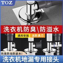TOZ washing machine sewer pipe floor drain universal joint drainage pipe anti-odor and anti-overflow dual-use toilet tee cover