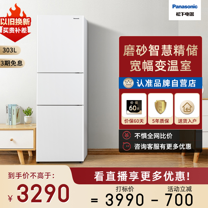 Panasonic refrigerator air-cooled frost-free inverter energy saving white small household three-door refrigerator NR-EC30AP1-W