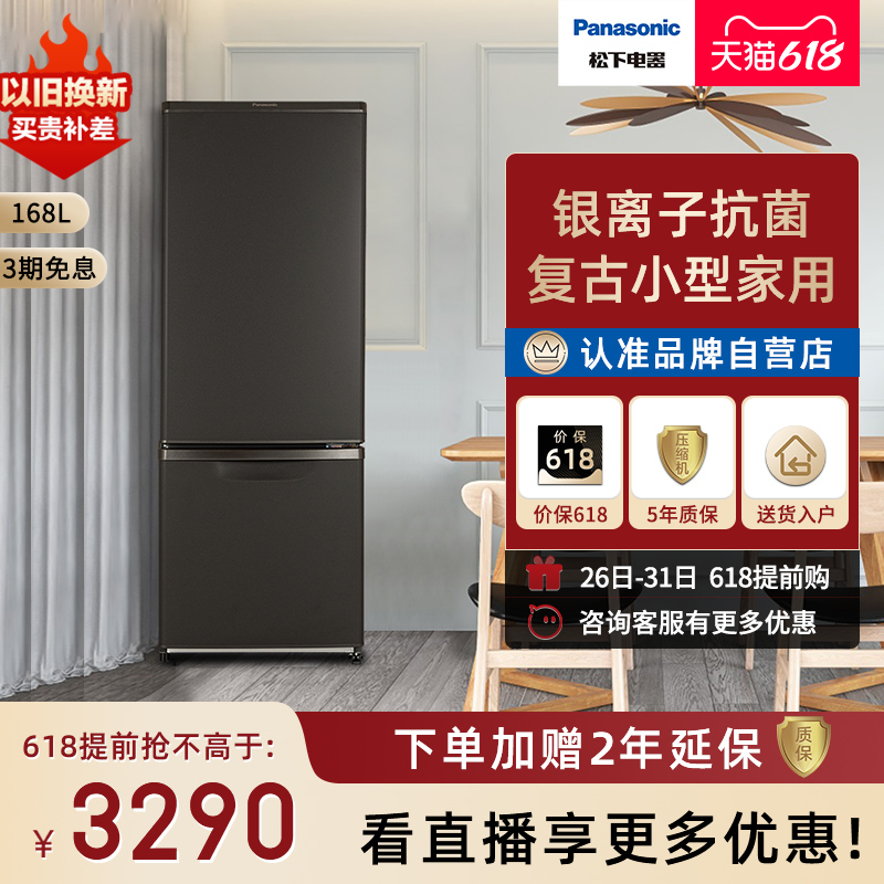 Panasonic Scrub Vintage Mother and Baby Cosmetics Air Cooled Frost-Free Small Office Double Door Refrigerator NR-EB18WPA-T