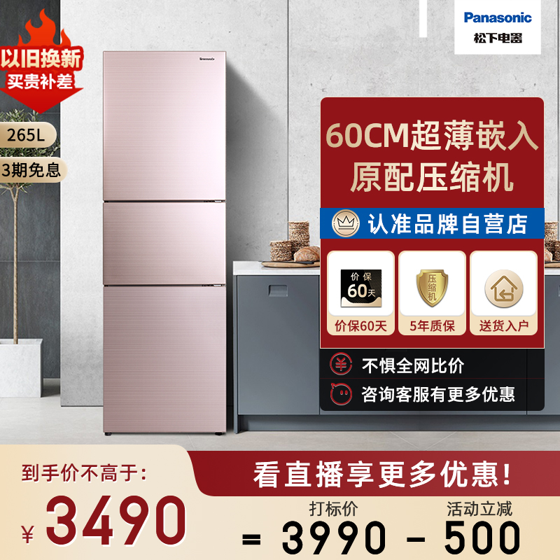 Panasonic three-door refrigerator air-cooled frost-free dormitory small Xiaoice box energy saving home NR-EC26MPA-P