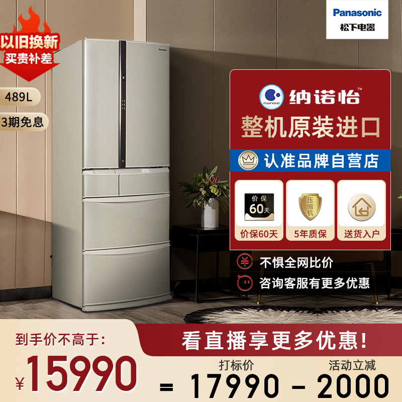 Panasonic refrigerator Japan original imported air-cooled frost-free frequency conversion four-door multi-door household refrigerator NR-FC50VT-N5