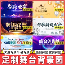 LED large screen stage background picture design wedding annual party poster birthday school sign-in wall display board production