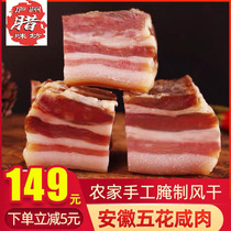 Anhui Specialty Preserved and Salted Goods Dried Pork Belly Bacon Farmhouse Pig Homemade Knife Plate Fragrance 1500g