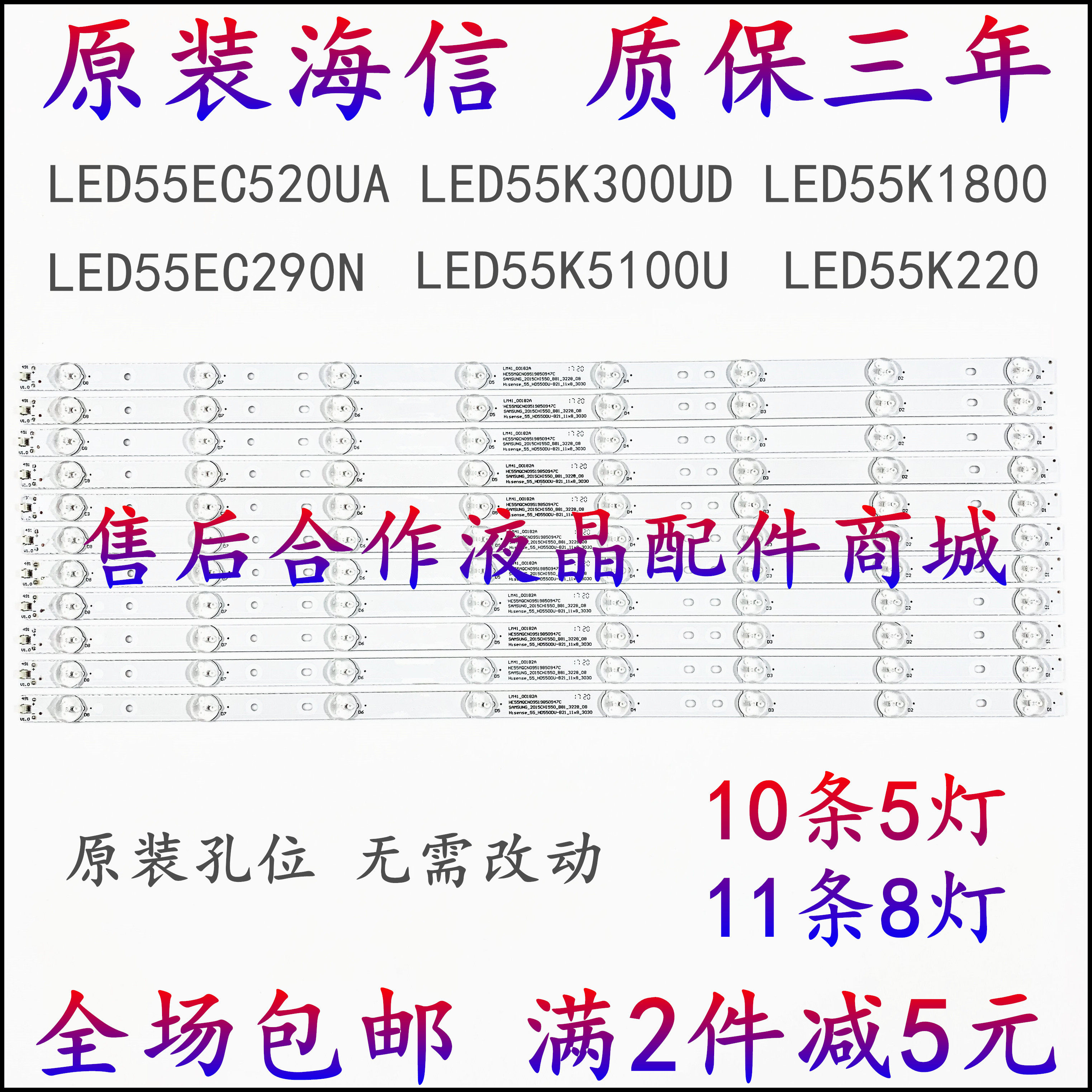 Original sea letter LED55EC520UA LED55K300UD LED55K5100U LED55EC290N LED55EC290N strip