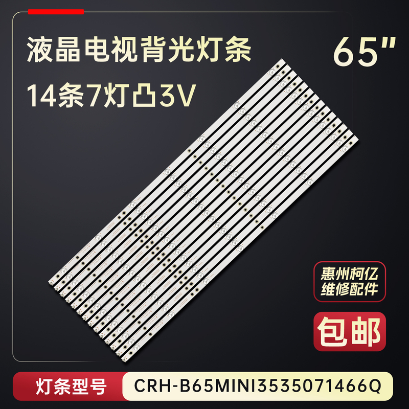 Suitable for Haier Ls65Al88U51 Tv Backlight Strip Crh-B65Mini3535071466Q Aluminum