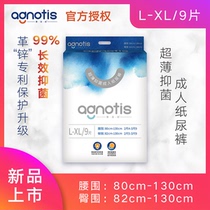 Agnotis (love freely) ultra-thin antibacterial adult diapers plus size L-XL 1 box