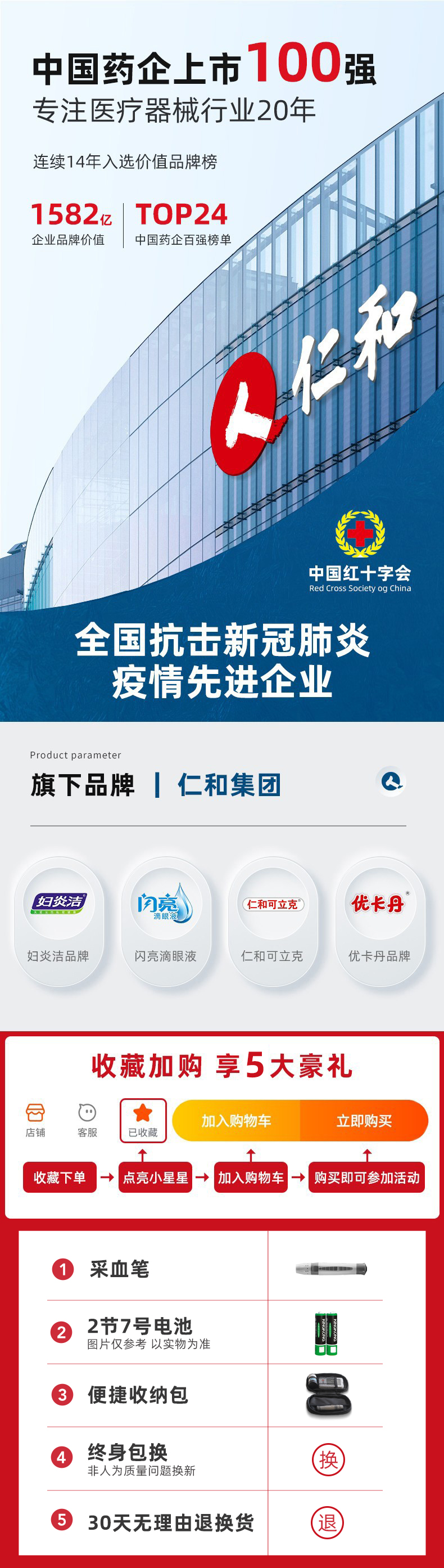 仁和 血糖测试仪 5秒速测 配50份耗材 图1