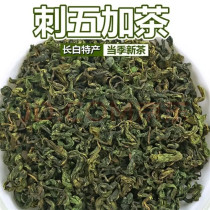 Acanthopanax tea young leaves Changbai Mountain Northeast first crop fresh young leaves new leaf tea dry seed fruit Acanthopanax tea