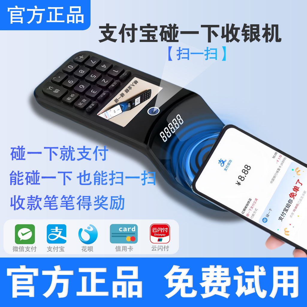 Alipay Triumph Edition N7 スキャンコード決済ボックス スーパーマーケット コンビニエンスストア レストラン モバイルレジ タッチ2.0デバイススキャン ハンドヘルドレジ オールインワン キャッシュコレクター