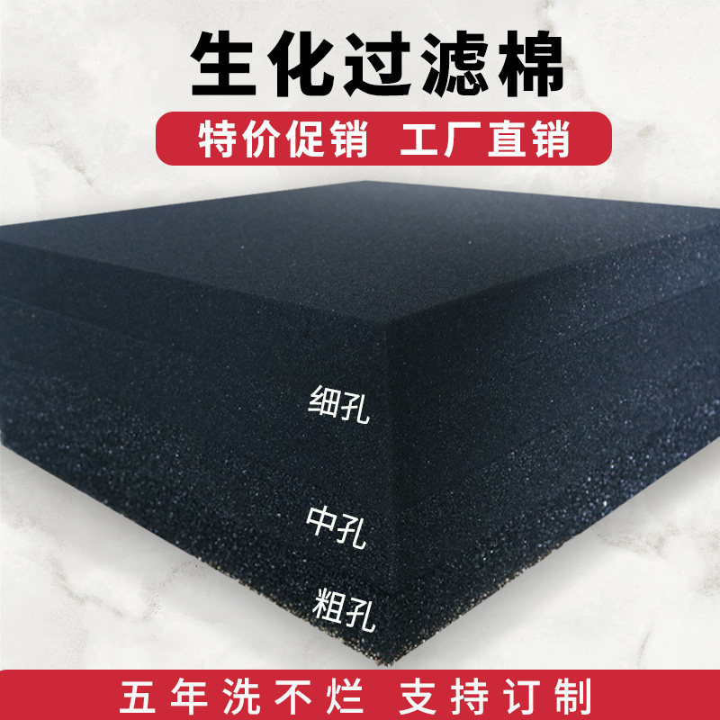 Fish Pond Fish Tank Biochemical Cotton Filter Cotton Filter Filter Material High Density Black Sponge Aquarium Filter Material Thickening