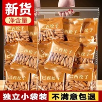 良品新货巴西松子阿富汗手剥500g小包装孕妇特大坚果零食小吃特产
