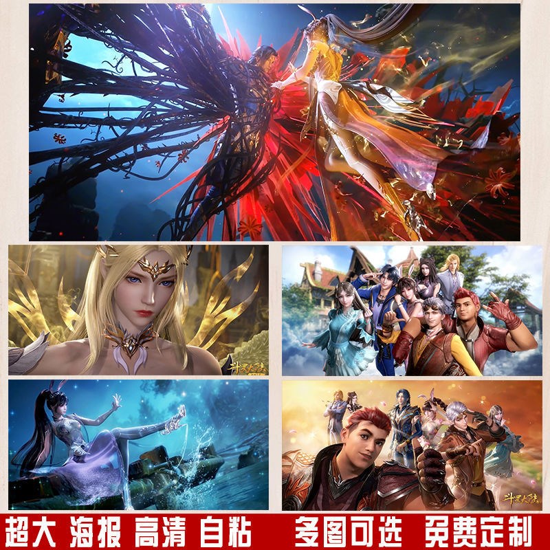 Douluo mainland stickers stickers small size anime table stickers anime anime wall stickers student dormitory custom