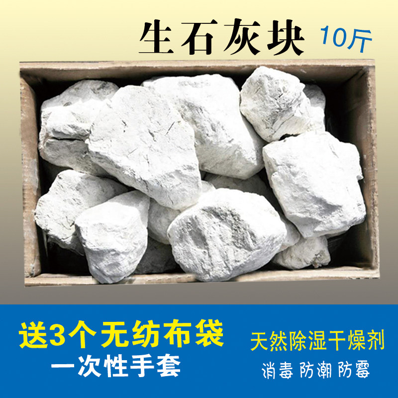 Quicklime block 10 catties indoor household room wardrobe warehouse moisture-absorbing bag box moisture-proof powder mildew-proof desiccant