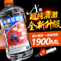 Car electric vehicle battery supplement liquid battery maintenance and repair general distilled water forklift battery dedicated