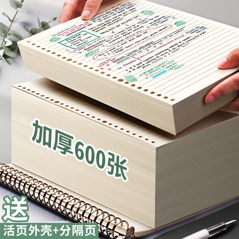 B5 loose-leaf paper core A4 horizontal line grid Cornell wrong question book 26 holes thickened a5 notebook learning 20 holes