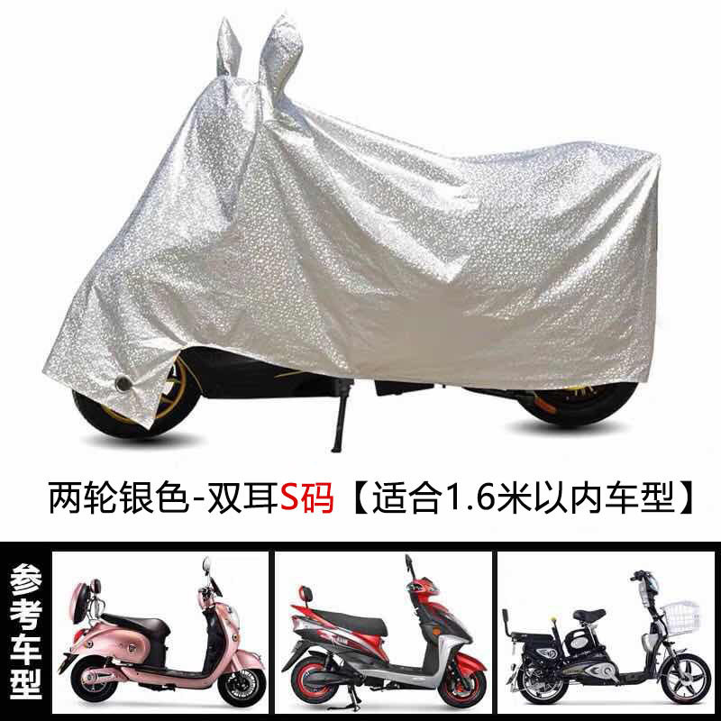 Locomotive car cover electric vehicle rain cover electric vehicle sunscreen thickening universal car cover sunshade cloth dust cover