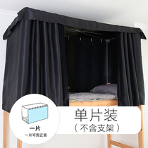 Pure color simple thickened physical shading dormitory bed curtain student Nordic lower berth female upper berth male dormitory bed curtain curtain