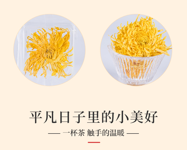 【药都仁和】金丝皇菊菊花茶10g