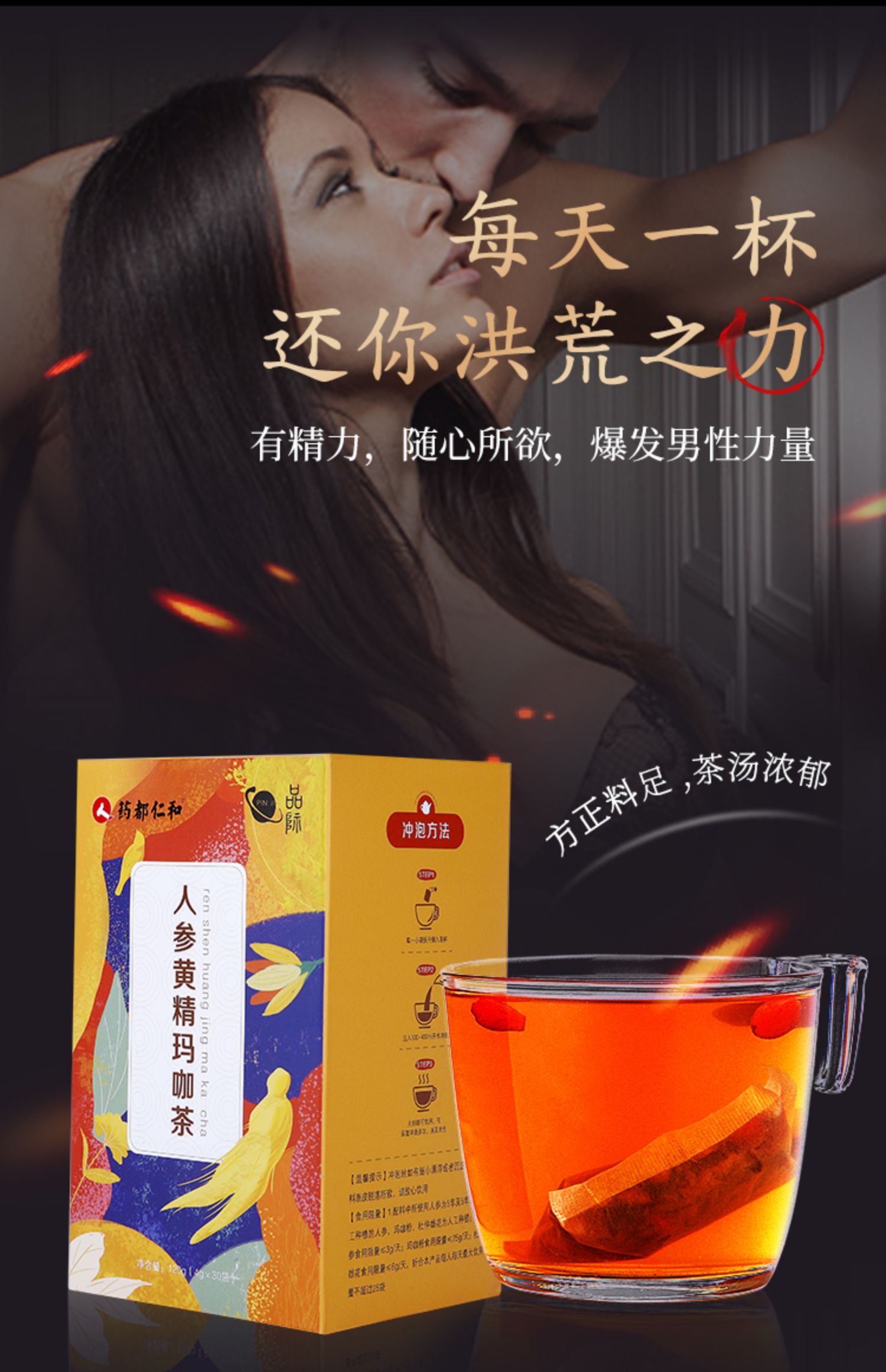 【仁和药业】人参玛咖八宝茶