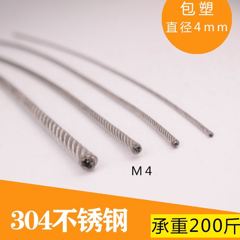 Plastic coated wire rope 4mm 304 stainless steel fine soft wire rope clothesline lifting rope