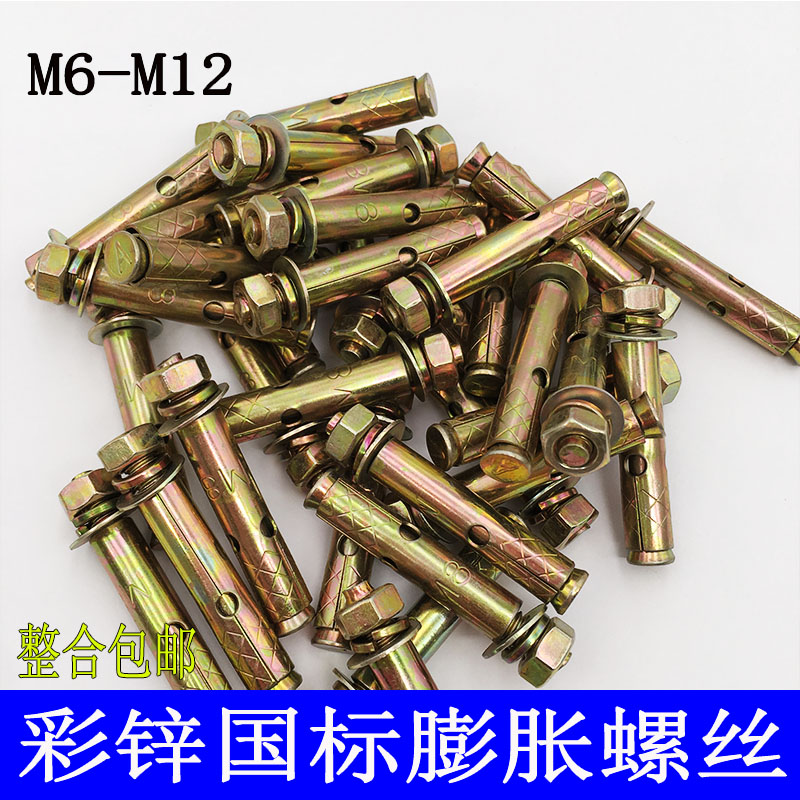 GBP expansion screw plating zinc expansion screw swelling screw outside the fluffy pull and explosion screw M6M8M10M12
