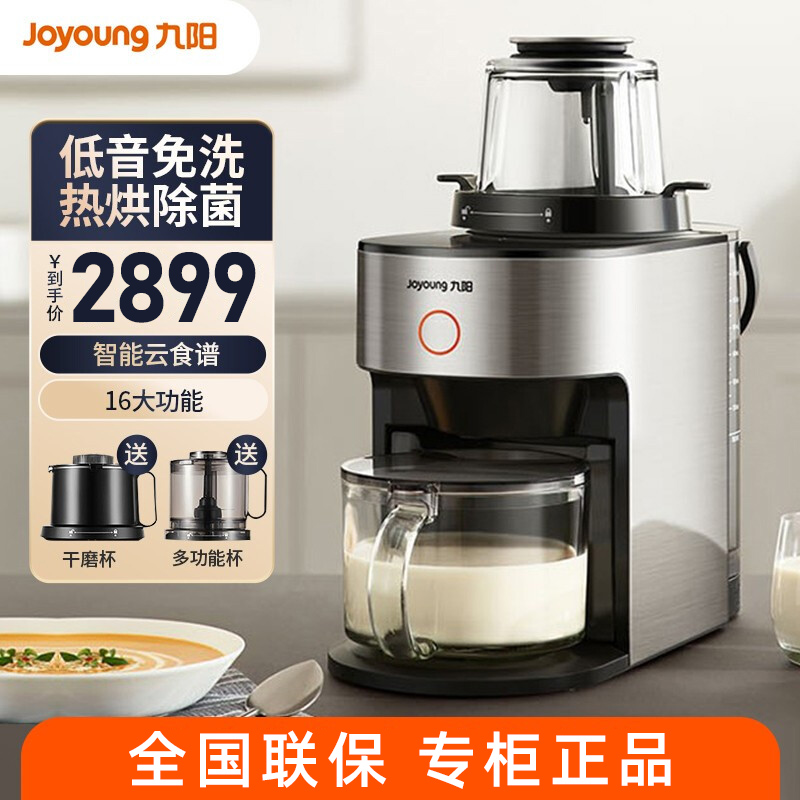 Joyoung Y951 wall-breaking machine non-washing household soy milk machine does not need to be washed by hand automatic cooking machine multi-functional juicer